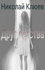 читать Друг детства