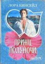 читать Принц Полуночи