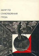 читать Стихотворения. Проза