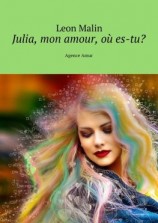 читать Julia, mon amour, où es-tu? Agence Amur