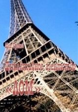 читать Правило лома