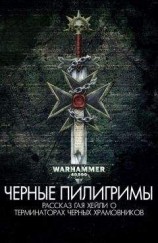 читать Черные пилигримы