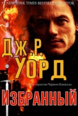 читать Избранный