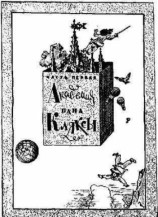 читать Академия пана Кляксы (пер. М.Ландман)