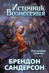 читать Источник вознесения