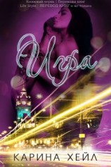 читать Игра