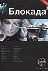 читать Война в зазеркалье