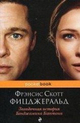 читать Загадочная история Бенджамина Баттона (сборник)