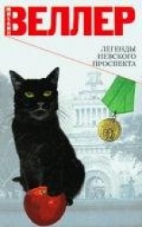 читать Легенда о соцреалисте