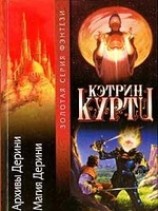 читать Магия Дерини