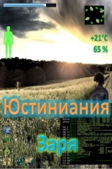 читать Заря