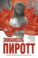 читать De Profundis