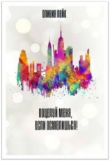 читать Поцелуй меня, если осмелишься!