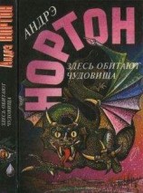 читать Хозяин чудовища