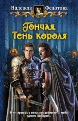 читать Джок. Выбравший тень. Книга 3