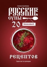 читать Русские супы: 20 знаковых рецептов
