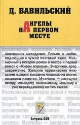 читать Ангелы на первом месте