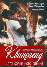 читать Квинсленд. Штат солнечного сияния