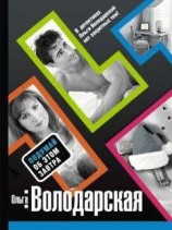 читать Подумай об этом завтра