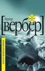 читать Книга путешествия  [Le livre du Voyage]