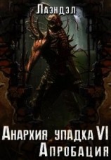 читать Апробация
