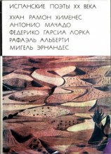 читать Испанские поэты XX века