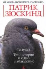 читать Голубка