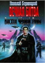 читать Восход Черной Луны