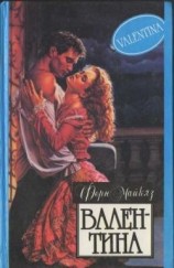 читать Валентина