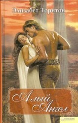 читать Алый ангел