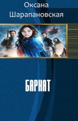 читать Бархат