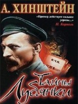 читать Тайны Лубянки