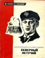 читать Летучий самозванец