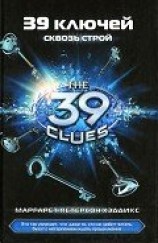 читать Сквозь строй