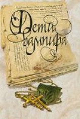 читать Дети вампира