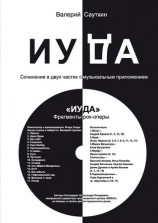 читать Иуда