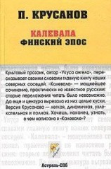читать Калевала