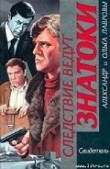 читать Побег: Лаврова Ольга