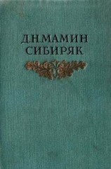 читать Сибиряк   Черты из жизни Пепко