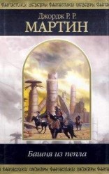 читать Последняя башня