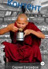 читать Контент