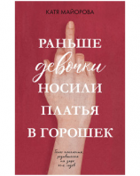читать Раньше девочки носили платья в горошек