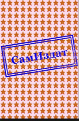 читать В погоге за страхом