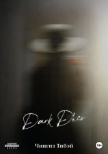 читать Dark Déco