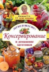 читать Консервирование ягод