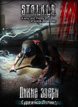 читать Дикие Звери