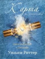 читать Карта