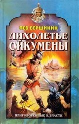 читать Наследники бога