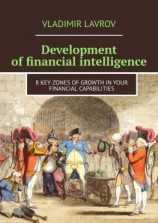 читать Development of financial intelligence. 8 Key Zones of Growth in Your Financial Capabilities