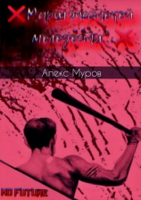 читать Марш жестокой молодости